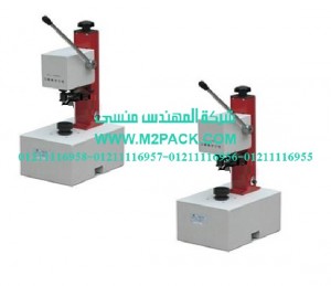 ماكينة لحام و غلق فوهة زجاجات السوائل