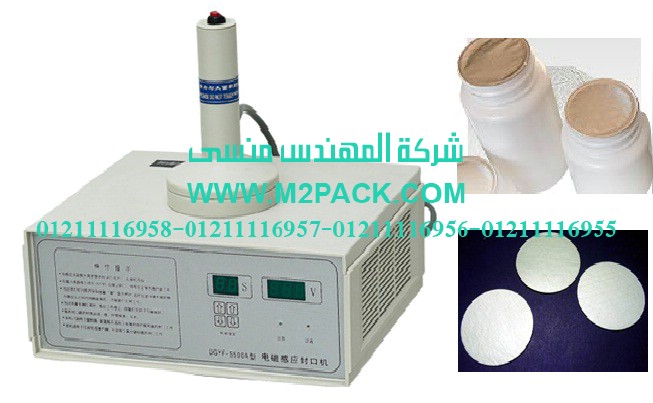 ماكينة اندكشن سيل يدوي موديل  M2PACK 201التى نقدمها نحن شركة المهندس منسي للصناعات الهندسيه و توريد جميع مستلزمات التغليف الحديث –  ام تو باك