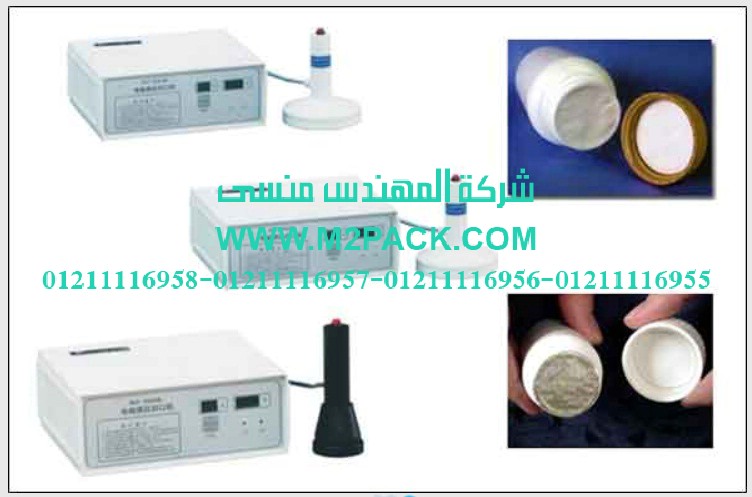 ماكينة اندكشن سيل يدوي موديل   M2PACK 202التى نقدمها نحن شركة المهندس منسي للتغليف الحديث  –  ام تو باك