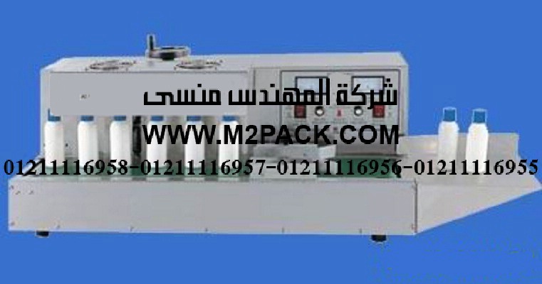 ماكينة لحام الزجاجات البلاستيكة التي تعمل بالحث الكهرومغناطيسي المستمرة  موديل M2pack204  التى نقدمها نحن شركة المهندس منسي للصناعات الهندسيه و توريد جميع مستلزمات التغليف الحديث –  ام تو باك