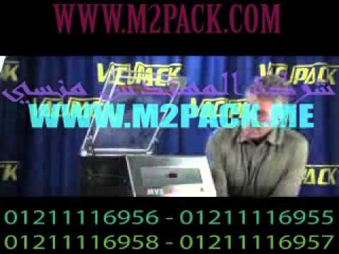 فيديو مبسط لطريقة عمل ماكينة الفاكيوم ذات الحجرة الواحدة  موديل 601 مارك…