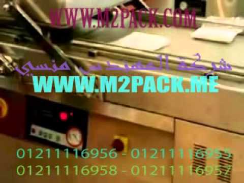 ماكينة تغليف اللحوم والفراخ والاسماك والمواد الغذائيه لحفظها لفتره زمنيه…