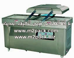 ماكينة فاكيوم غرفتين استنلس M2pack 400-600 التى نقدمها نحن شركة المهندس منسي للتغليف الحديث – ام تو باك