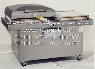 ماكينة التغليف الأوتوماتيكية بتفريغ الهواء موديلM2PACK 603 التى نقدمها نحن شركة المهندس منسى لتغليف الحديث – ام توباك M2PACK.COM