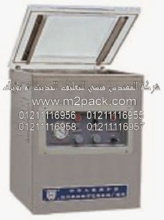 ماكينة التغليف الكهربية بتفريغ الهواء للمواد الغذائية موديل 601 M2pack ماركة المهندس منسى التى نقدمها نحن شركة المهندس منسي للتغليف الحديث و الصناعات الهندسيه –  ام تو باك