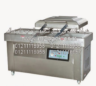ماكينة تغليف بتفريغ الهواء رقم الموديل M2PACK 603 التى نقدمها نحن شركة المهندس منسى لتغليف الحديث – ام توباك M2PACK.COM