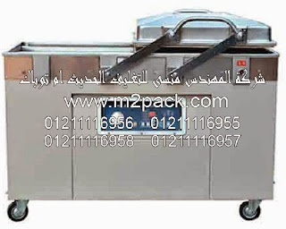 ماكينة فاكيوم صناعية حجرتين بمضختين طراز M2pack 603 ماركة المهندس منسي التى نقدمها نحن شركة المهندس منسي للتغليف الحديث – ام تو باك