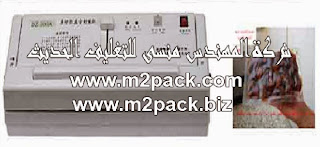 ماكينة فاكييوم منزلية موديلM2Pack 604 – ماركة المهندس منسى التى نقدمها نحن شركة المهندس منسي للصناعات الهندسيه و توريد مستلزمات مصانع التغليف الحديث من خامات التعبئة و التغليف و ماكينات التعبئة والتغليف – ام تو باك