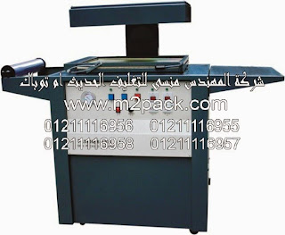 ماكينة التغليف بالبلاستيك موديل 605 m2pack ماركة المهندس منسي التى نقدمها نحن شركة المهندس منسي للتغليف الحديث – ام تو باك