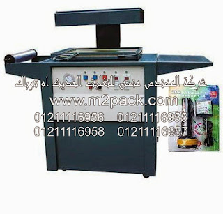 ماكينة التغليف بالبلاستيك موديل 605 m2pack Skin Packaging Machinen ماركة المهندس منسى التى نقدمها نحن شركة المهندس المنسي للتغليف الحديث و الصناعات الهندسيه – ام تو باك