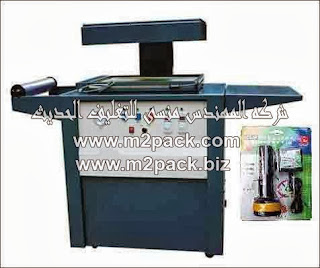 ماكينة التغليف بالبلاستيك M2PACK 605