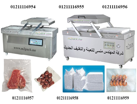 ماكينة الفاكيوم للمواد الغذائية