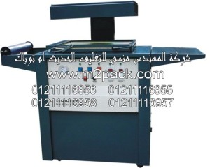 ماكينة التغليف بالبلاستيك موديل m2pack.com 605 التى نقدمها نحن شركة المهندس منسي للتغليف الحديث – ام تو باك