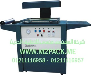 ماكينة التغليف بالبلاستيك موديل m2pack.com 605 التى نقدمها نحن شركة المهندس منسي للتغليف الحديث – ام تو باك