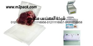 a vac vacuum dry aging bag