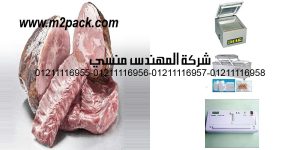 bone guard meat packagin