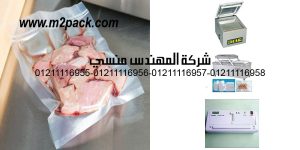 cut the meat ready for cooking in vacuum bags