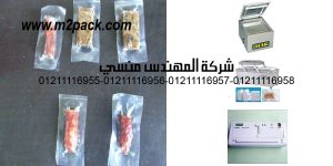 fish vacuum packaging