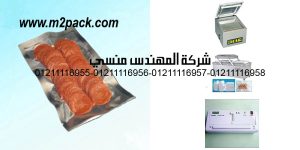 high barrier vacuum packing bags for sliced meat