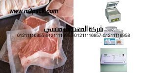 meat packaging bags