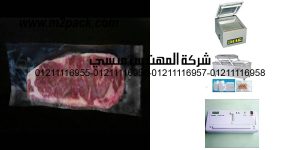 meat vacuum bags