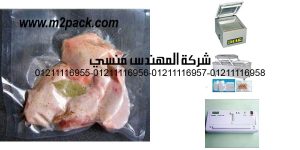 meat vacuum pouch