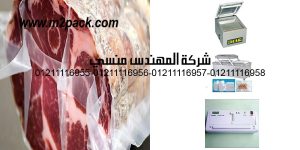 shrink meat bags
