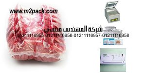 shrink bags are vacuum bags used for vacuum packaging of meat and dairy products they are used for packagin