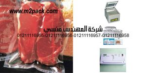 vacuum bags sealer for meat