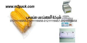 vacuum sealed corn