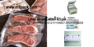 vacuum sealer meats