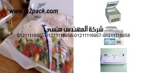 vacuum bags sealer chicken and vegetables