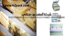 vacuum chees packing
