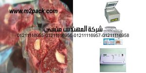 vacuum packed meat