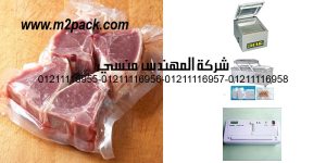 vacuum packing meat