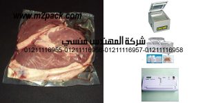 bag of meat packed