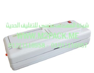 ماكينة لحام منزلية بتفريغ الهواء موديل 604 M2Pack.com التى نقدمها نحن شركة المهندس منسي للصناعات الهندسيه و توريد جميع مستلزمات التغليف الحديث –  ام تو باك