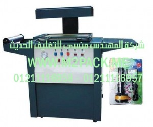 ماكينة التغليف بالبلاستيك موديل    M2pack.com605  التى نقدمها نحن شركة المهندس منسي للصناعات الهندسيه و توريد جميع مستلزمات التغليف الحديث –  ام تو باك