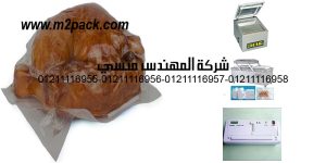 micron black tint vacuum pouches