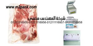 vac packed meat