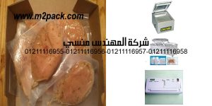 vacuum meats grill