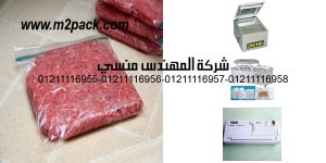 vacuum bag meat