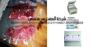 vacuum bag of meat sea