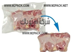 أحدث أكياس فاكيوم  لحفظ اللحوم