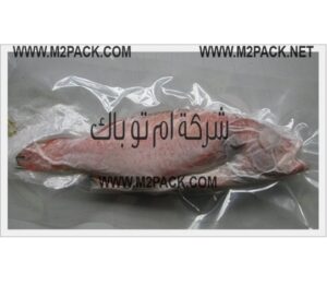 أكياس الفاكيوم لحفظ الاسماك من التعفن