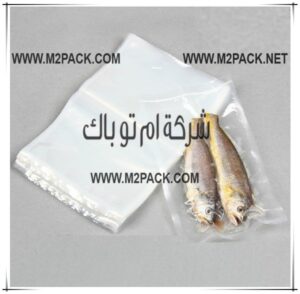 أكياس فاكيوم لتغليف الأسماك
