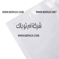 اجود انواع الاكياس الشفافة للفاكيوم