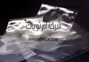اكياس بلاستيك فاكيوم للتعبئه و التغليف