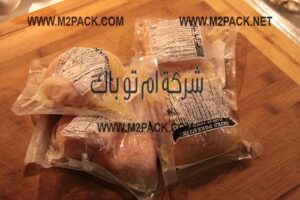 اكياس تغليف الدواجن بالفاكيوم من شركة  ام تو باك