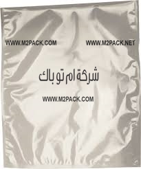اكياس شفافة تصلح لتعبئة الحلوي والبسكويت بالفاكيوم